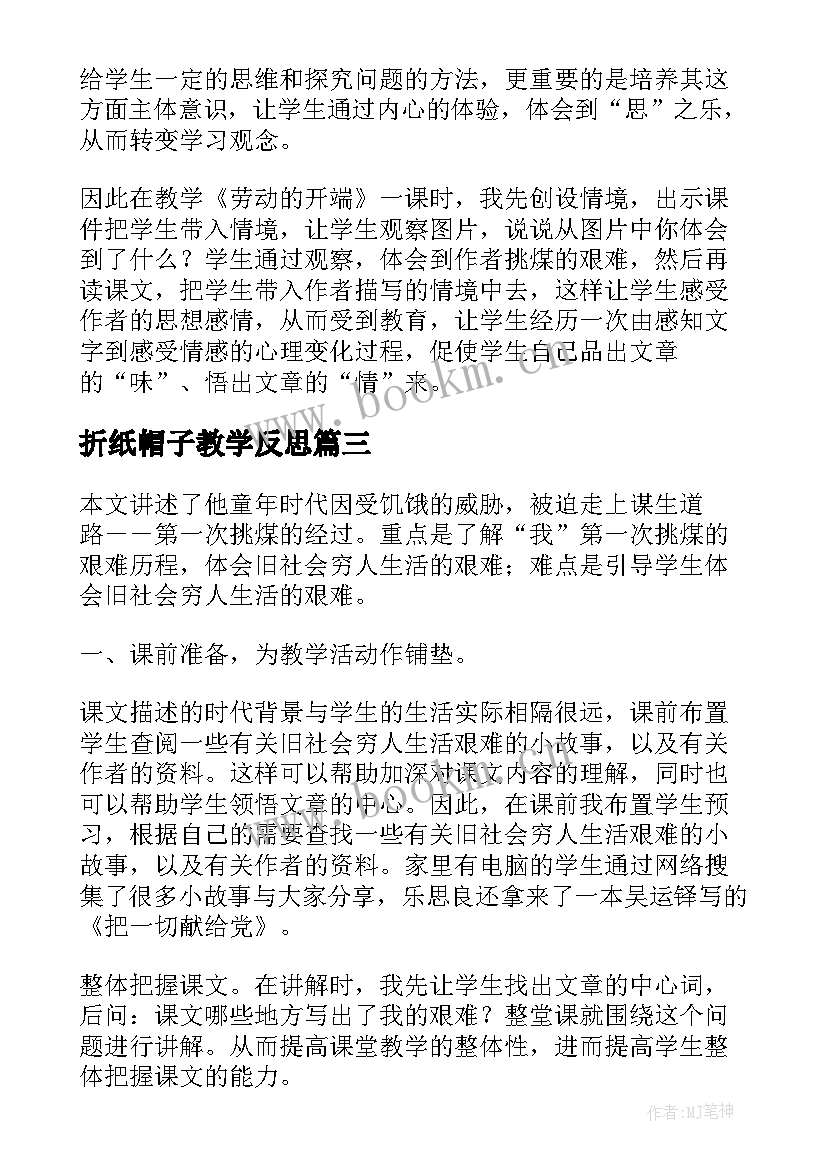 最新折纸帽子教学反思(模板5篇)