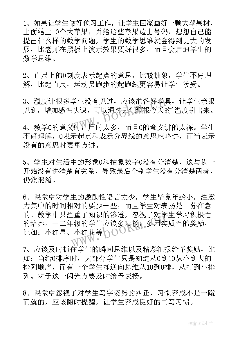 最新三年级吨的认识教学反思 再认识教学反思(优质9篇)