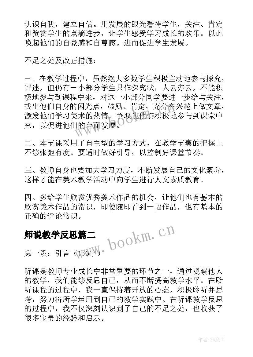 师说教学反思 春教学反思春教学反思(模板9篇)