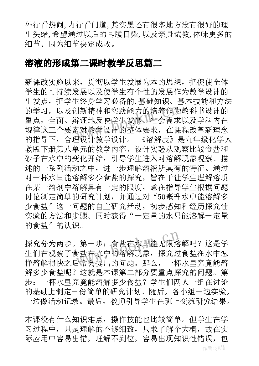 溶液的形成第二课时教学反思(通用5篇)