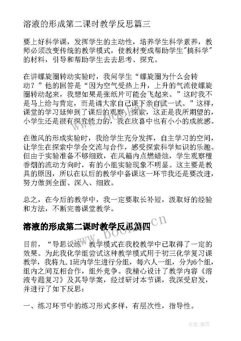 溶液的形成第二课时教学反思(通用5篇)