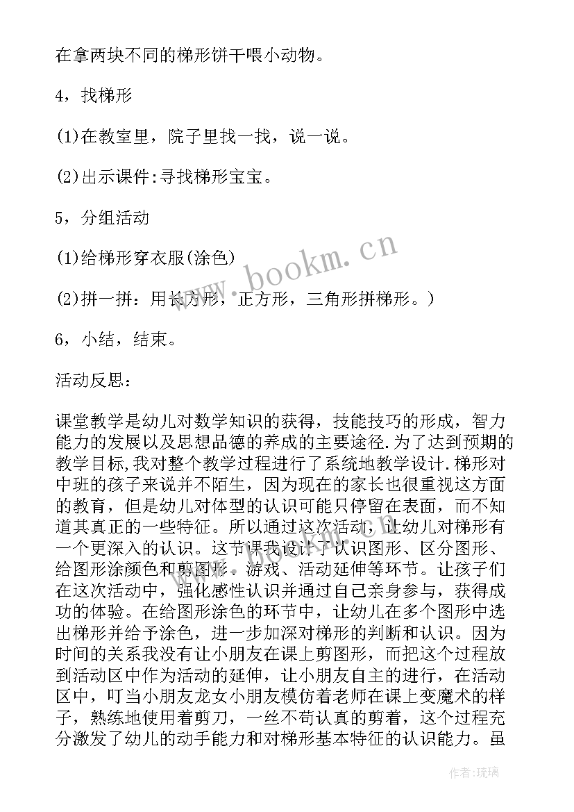 最新中班认识长方形教学反思 中班认识时间教学反思(汇总5篇)