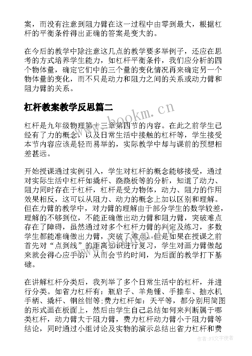 2023年杠杆教案教学反思(实用5篇)