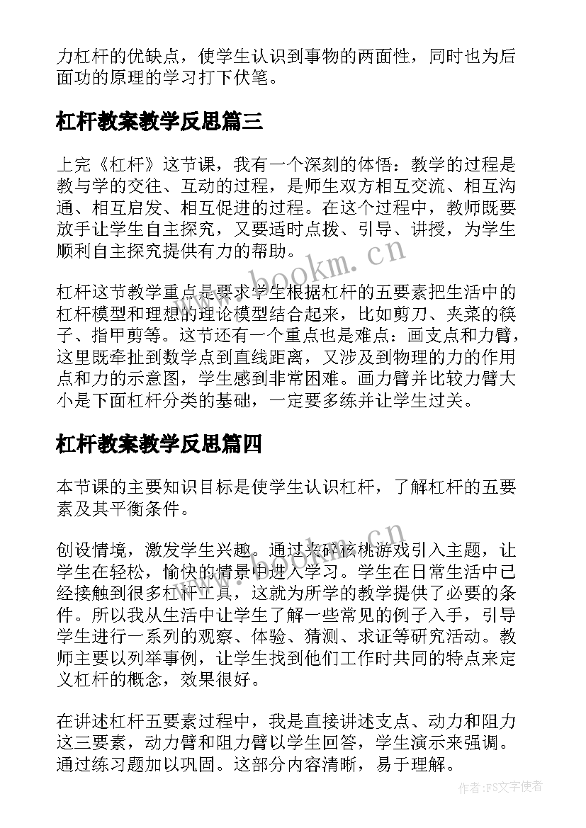 2023年杠杆教案教学反思(实用5篇)