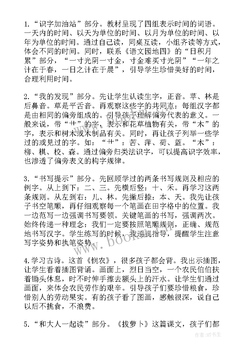 最新一年级语文园地教学反思 一年级语文语文园地五教学反思(实用5篇)