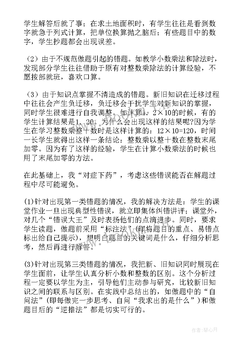 除数是小数的除法的教学反思(通用8篇)