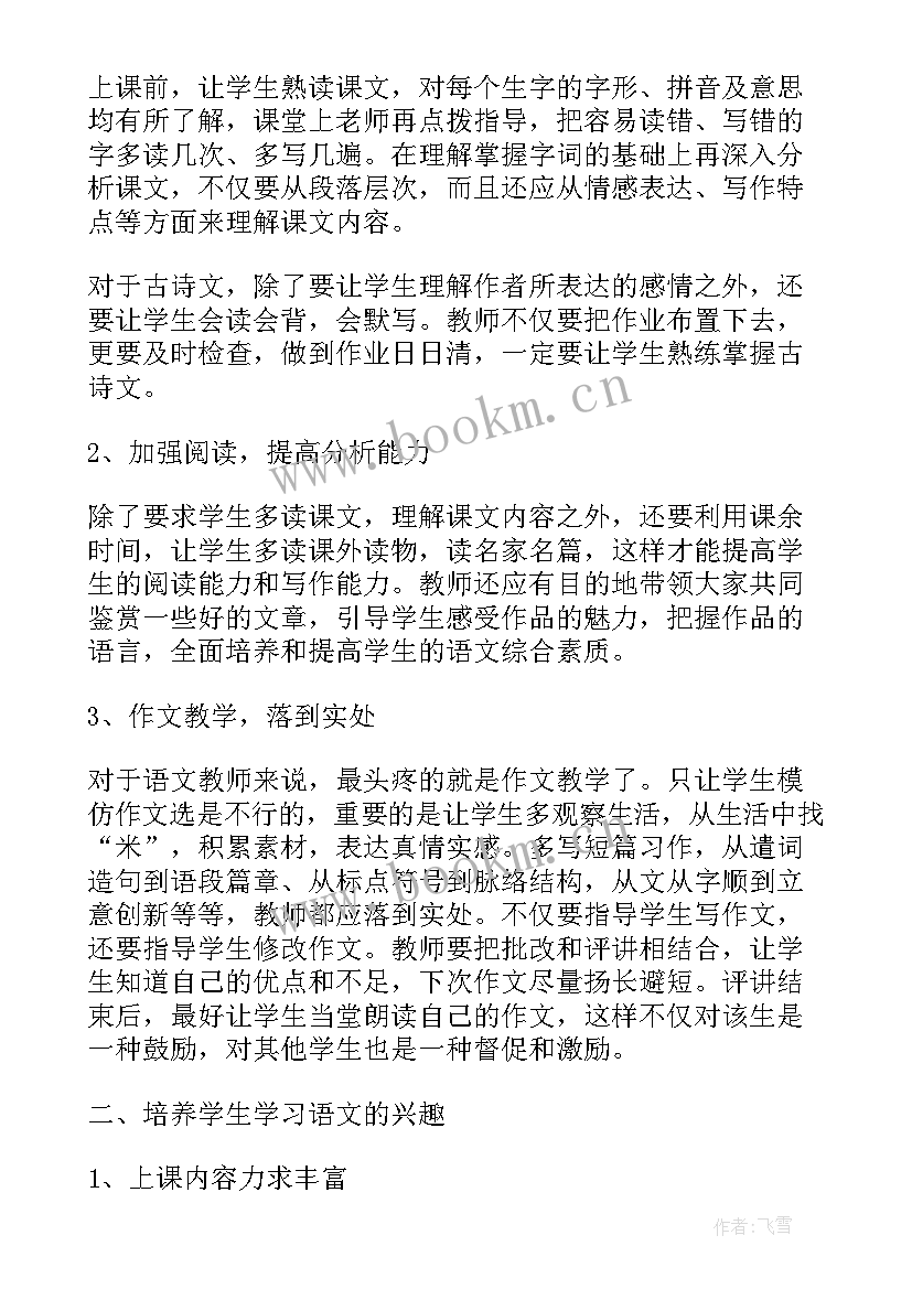 最新本学期语文教学反思(汇总9篇)