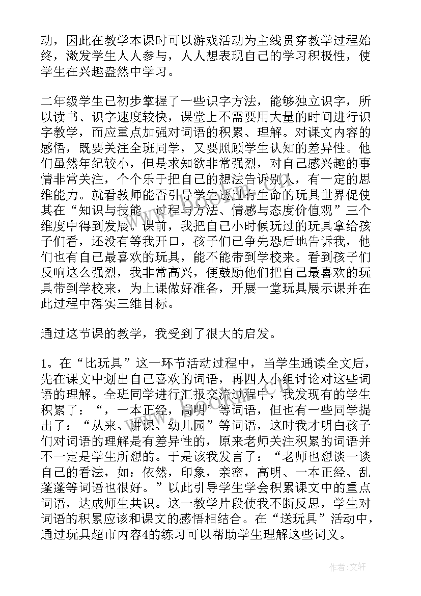 2023年大班小熊的服装店教学反思 小熊请客教学反思(精选10篇)