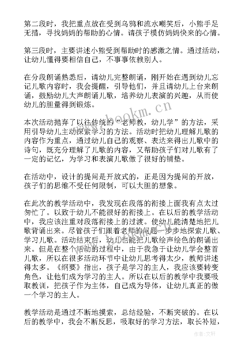 2023年大班小熊的服装店教学反思 小熊请客教学反思(精选10篇)