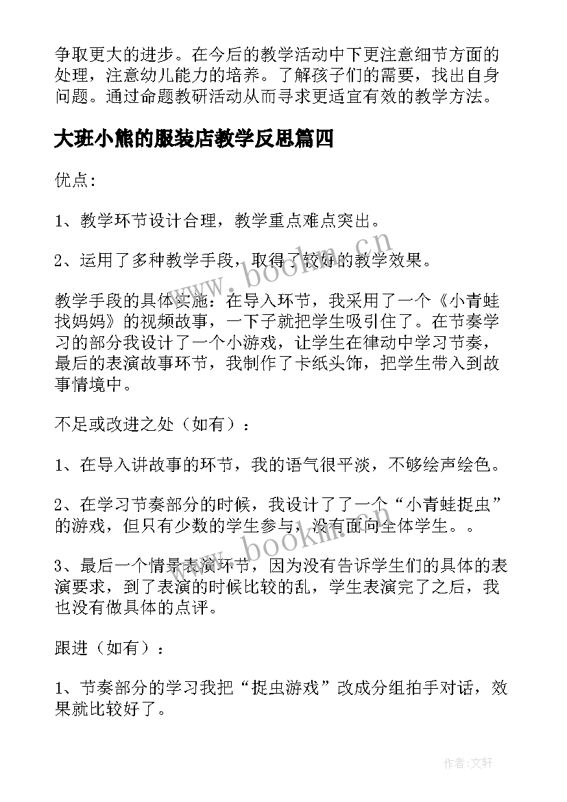 2023年大班小熊的服装店教学反思 小熊请客教学反思(精选10篇)