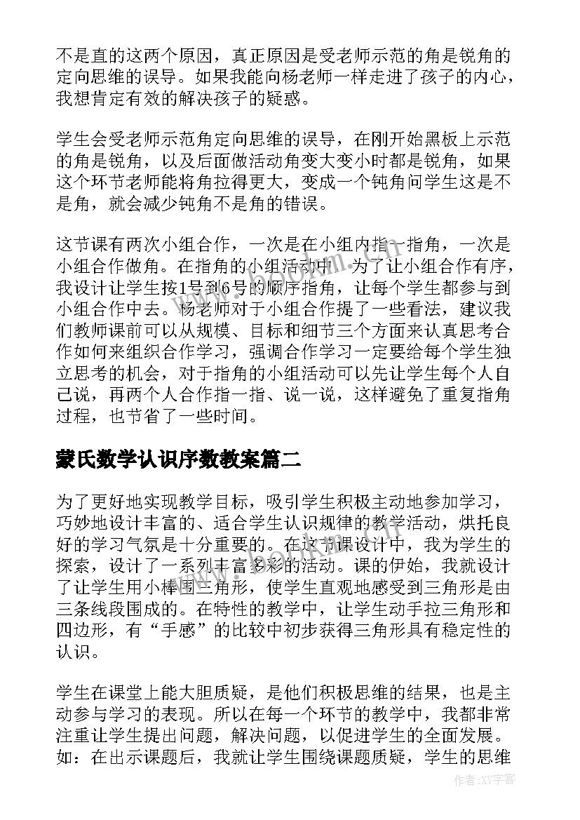 2023年蒙氏数学认识序数教案 认识角数学教学反思(精选9篇)