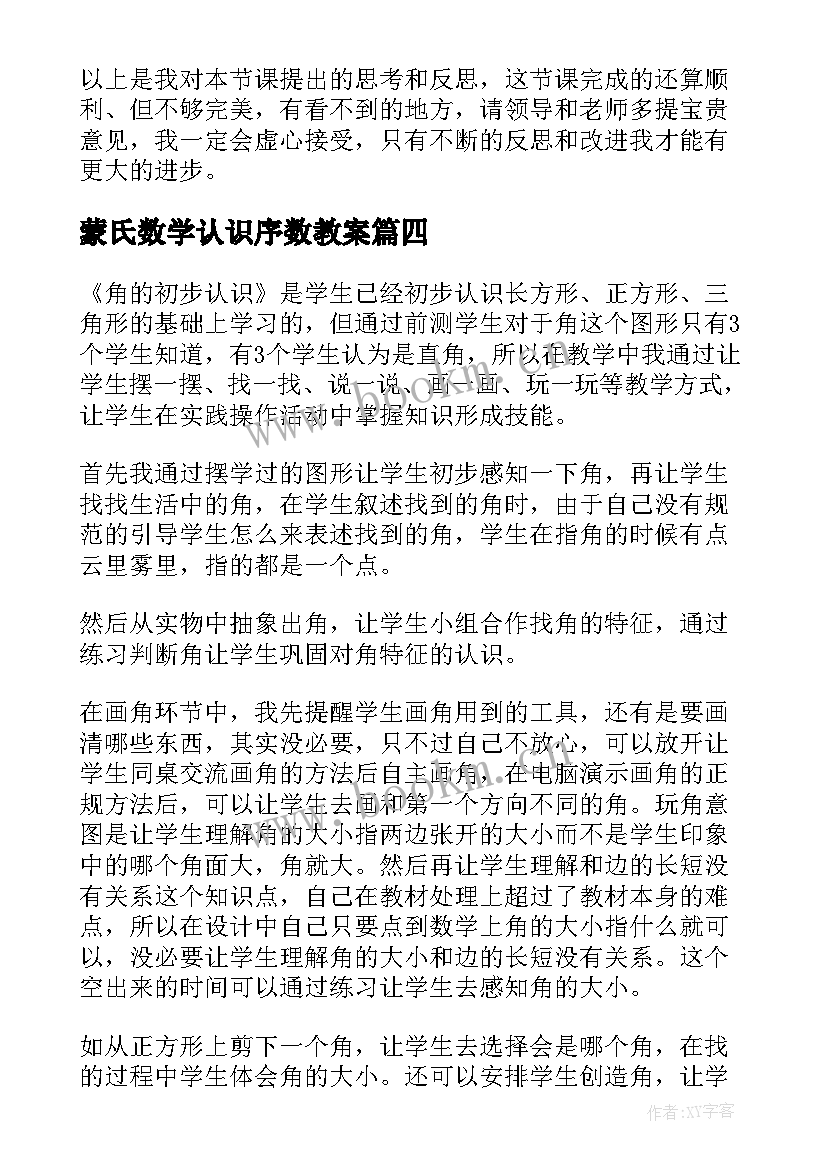 2023年蒙氏数学认识序数教案 认识角数学教学反思(精选9篇)