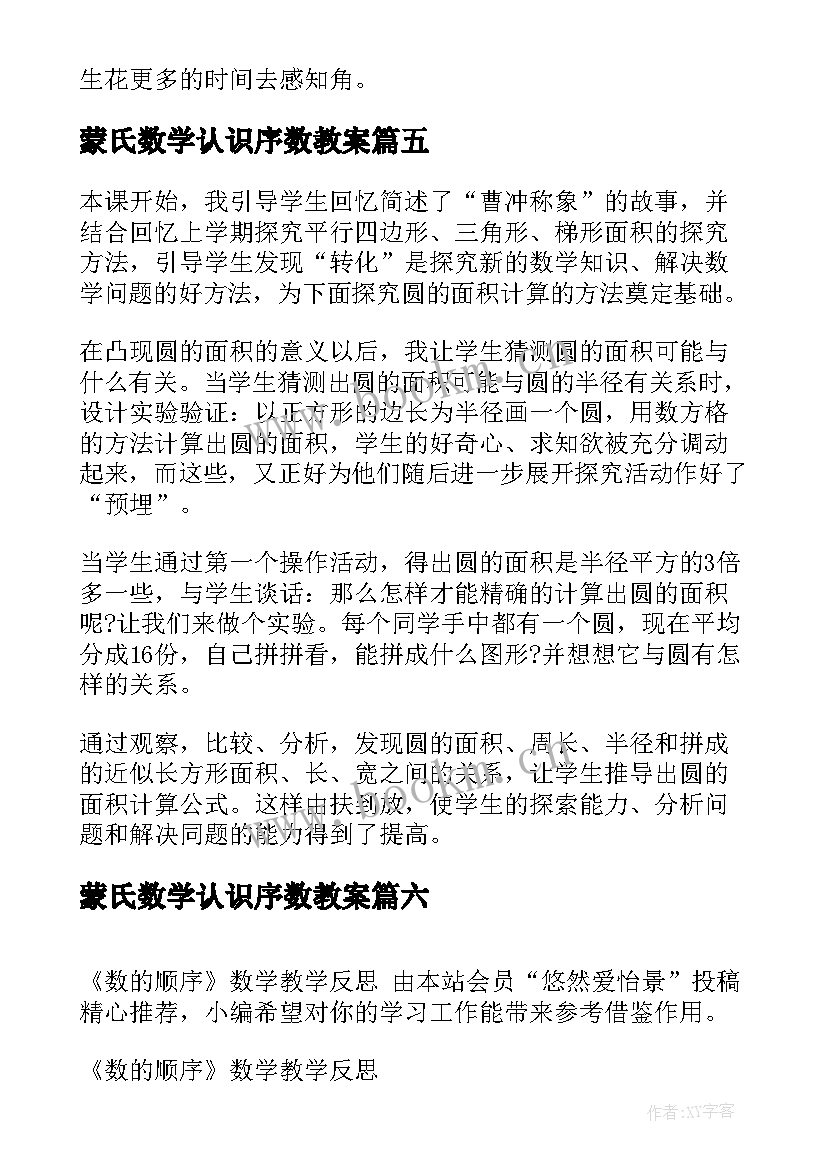 2023年蒙氏数学认识序数教案 认识角数学教学反思(精选9篇)