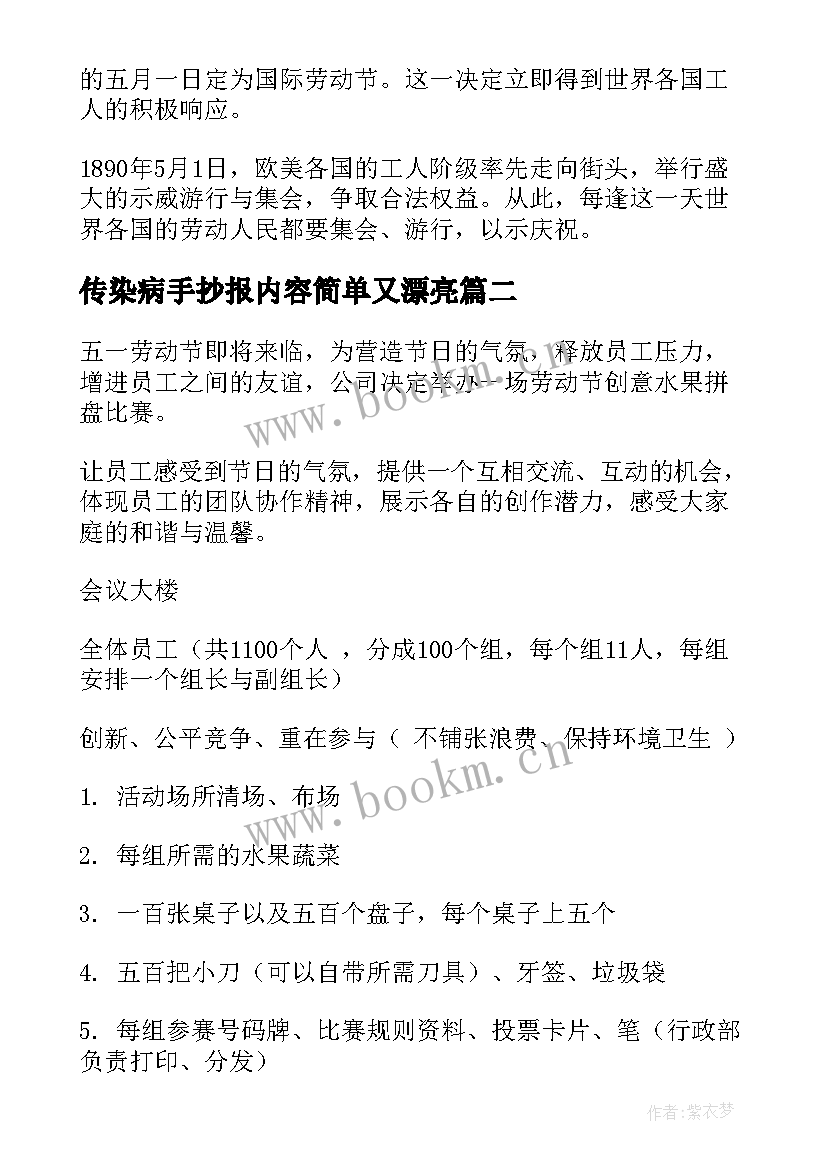 最新传染病手抄报内容简单又漂亮(优秀5篇)