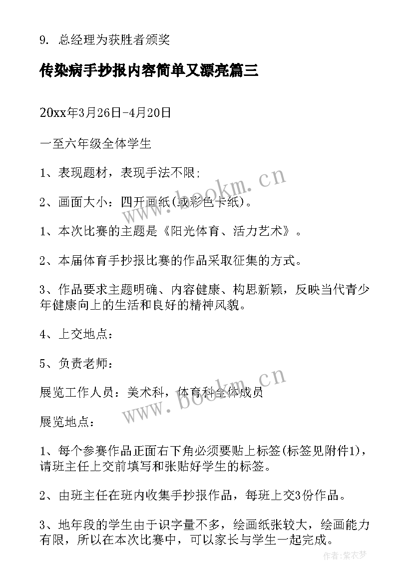 最新传染病手抄报内容简单又漂亮(优秀5篇)