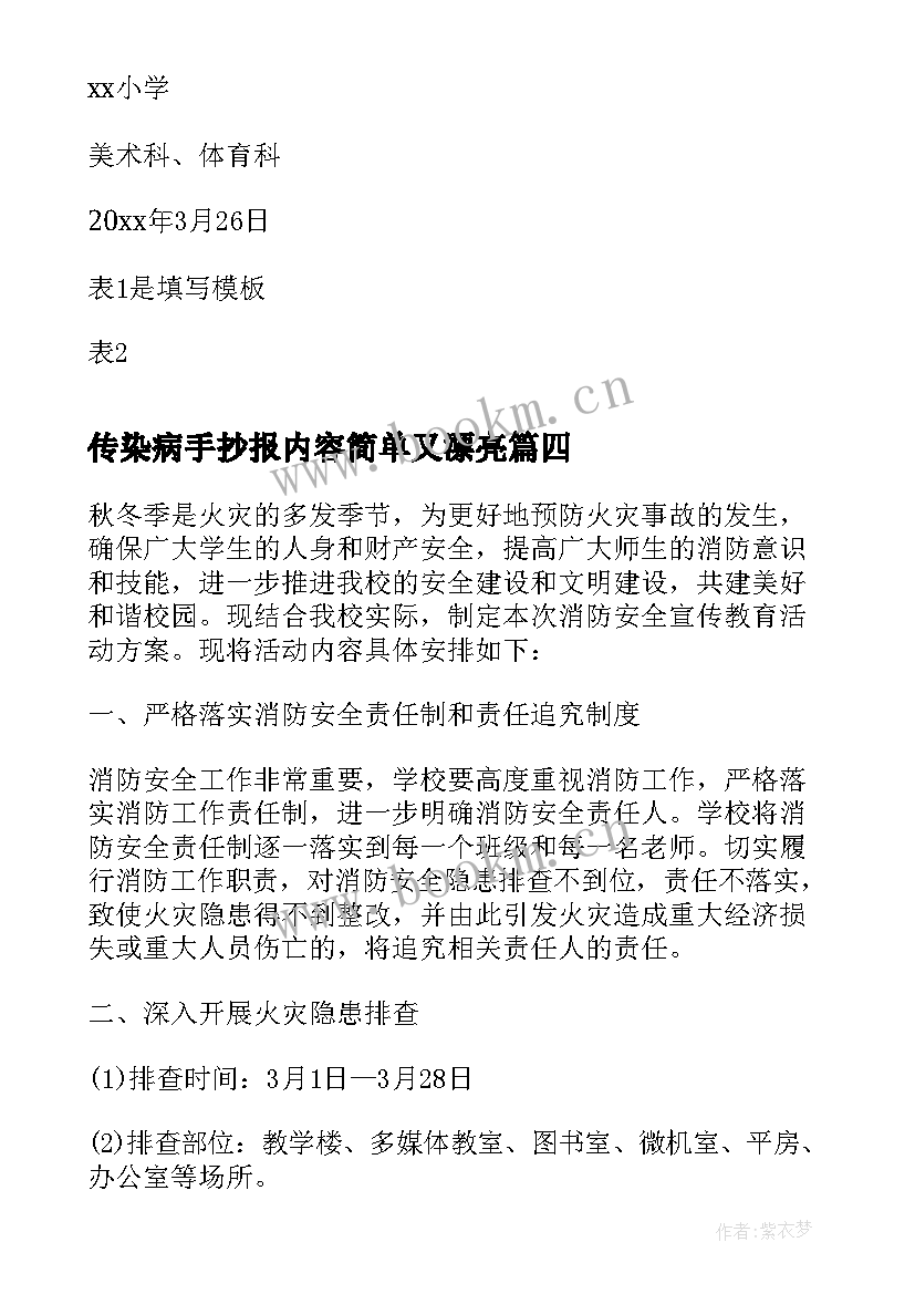 最新传染病手抄报内容简单又漂亮(优秀5篇)