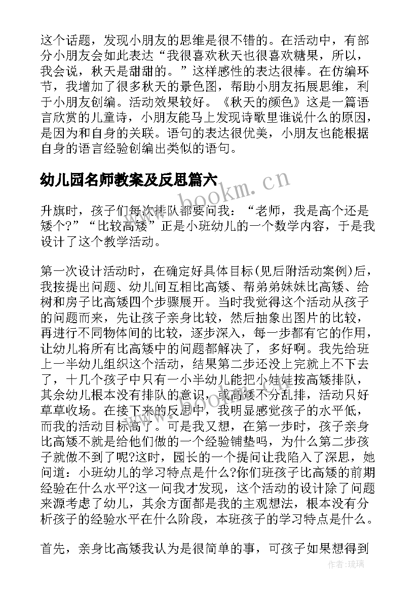 幼儿园名师教案及反思 幼儿园教学反思(精选8篇)