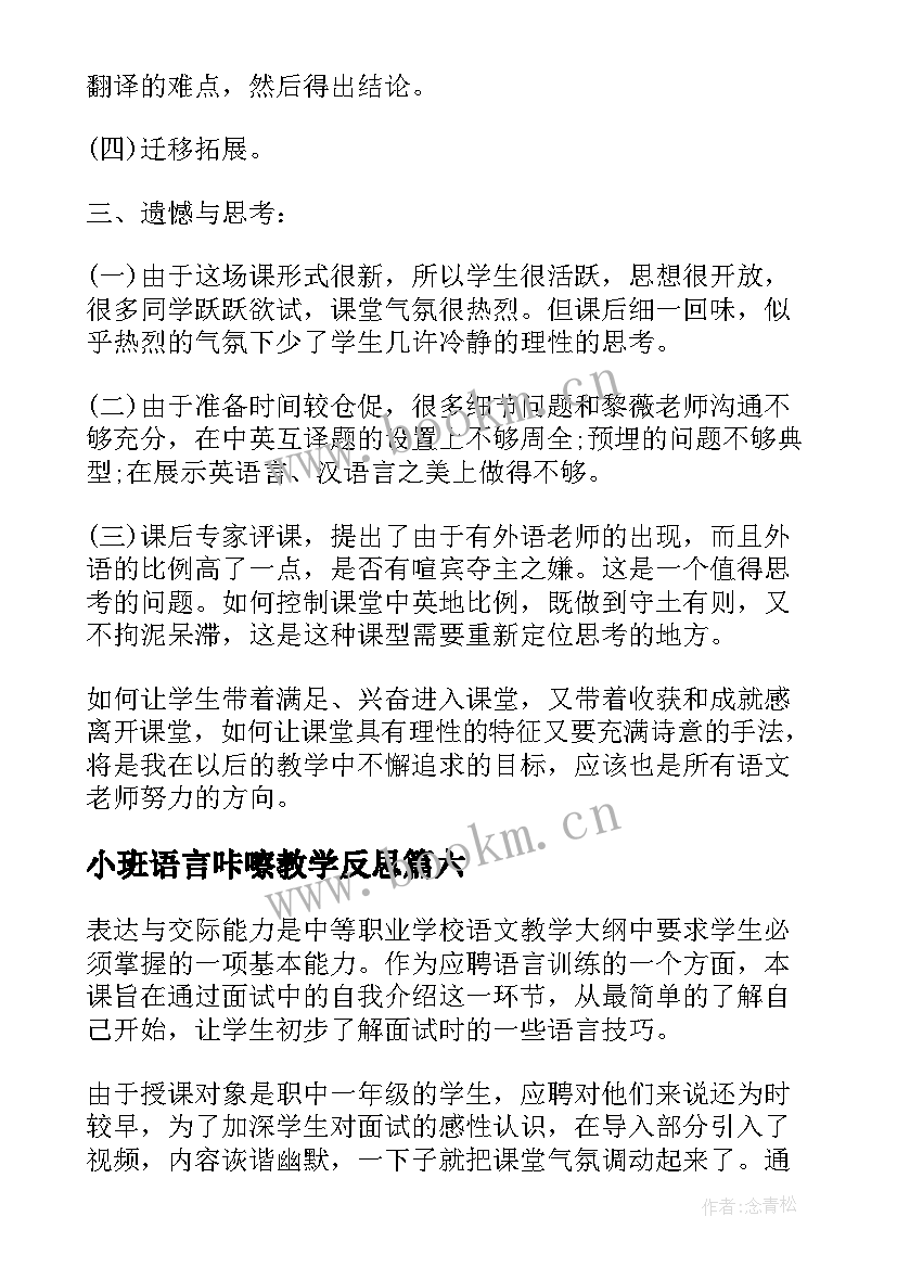 2023年小班语言咔嚓教学反思(精选8篇)