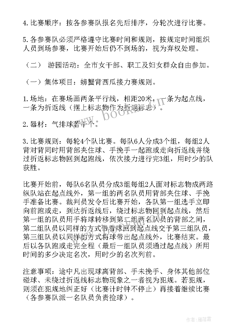 最新单位妇女节活动方案趣味活动 妇女节趣味活动方案(大全8篇)