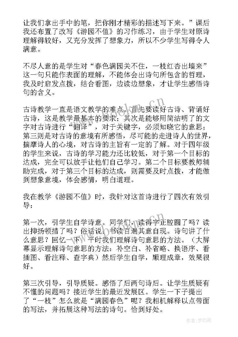 苏教版游园不值教学反思 游园不值教学反思(实用5篇)