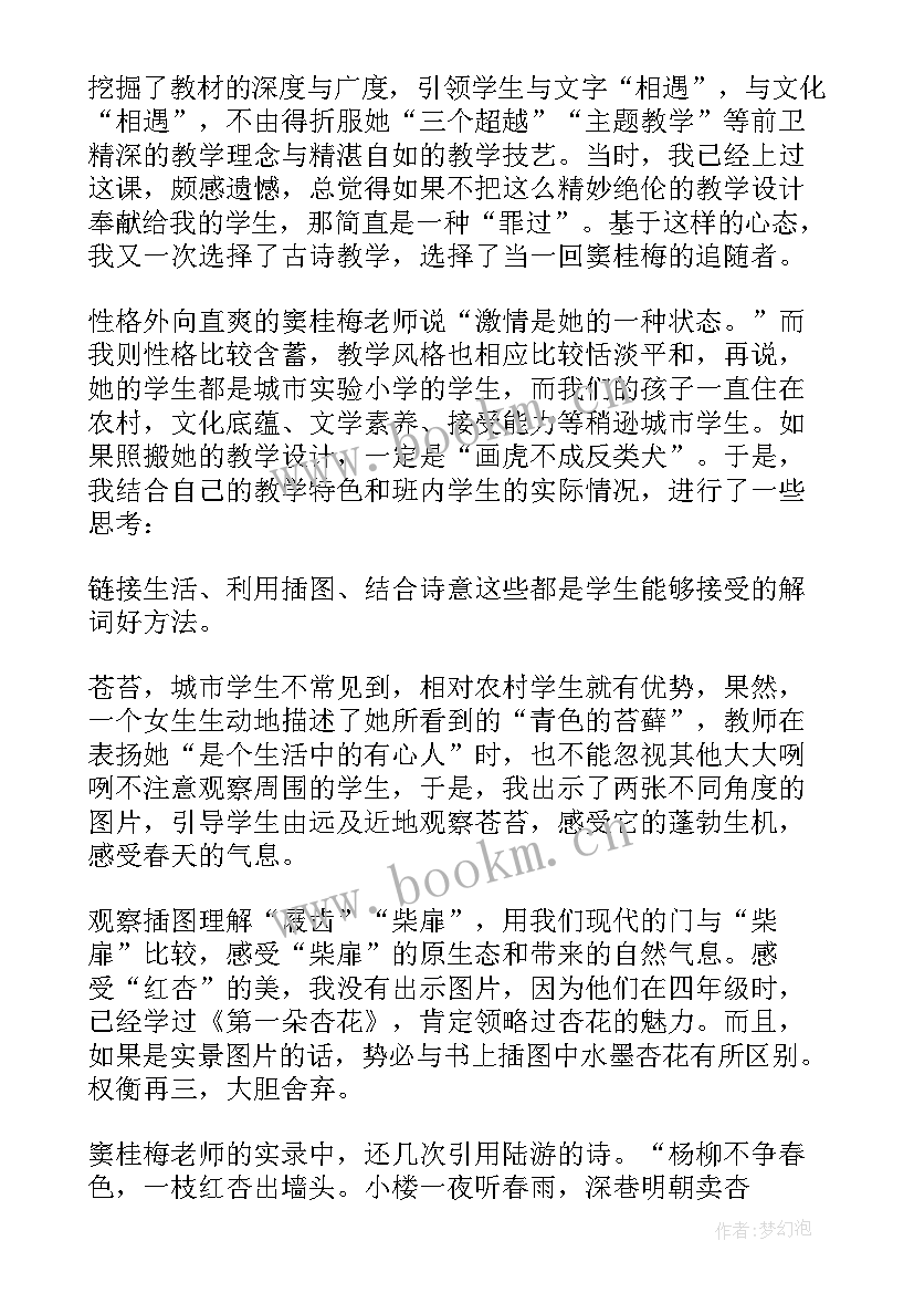 苏教版游园不值教学反思 游园不值教学反思(实用5篇)