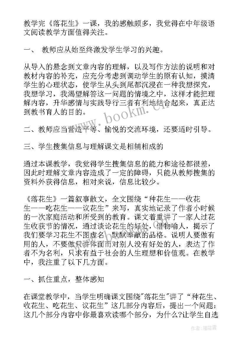 2023年落花生的启示教学反思(模板5篇)