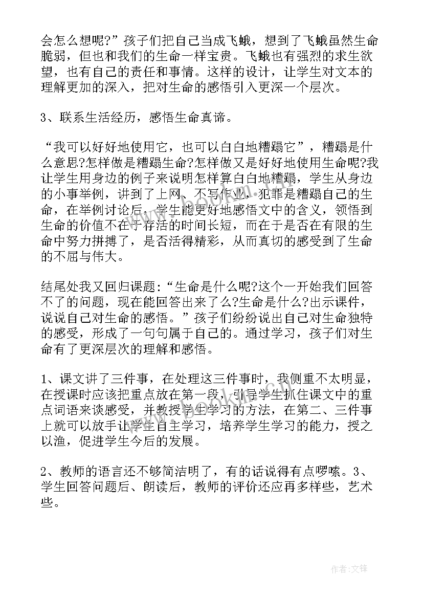 珍惜生命教学反思 生命生命教学反思(精选7篇)