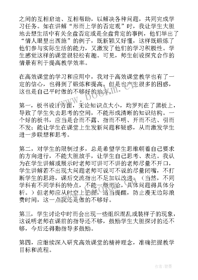 最新政治课堂教学反思(精选9篇)