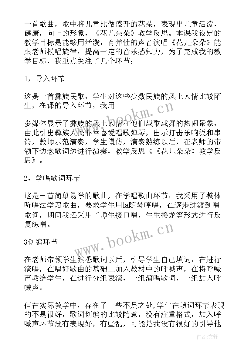 音乐课喜洋洋教学反思 音乐教学反思(模板9篇)