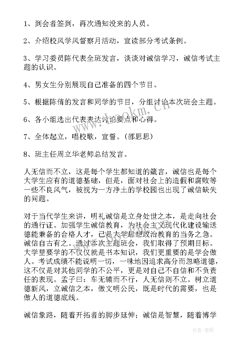 最新考试诚信教育活动方案(汇总9篇)