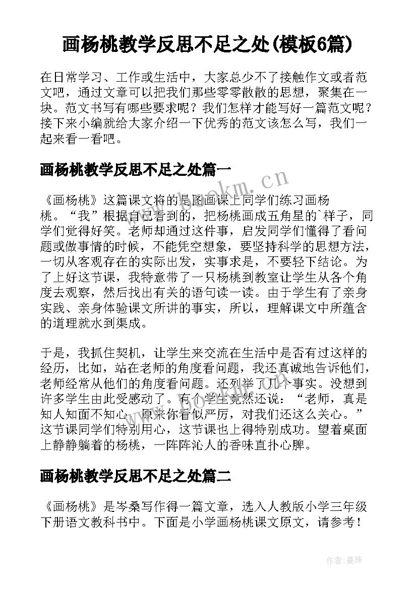 画杨桃教学反思不足之处(模板6篇)