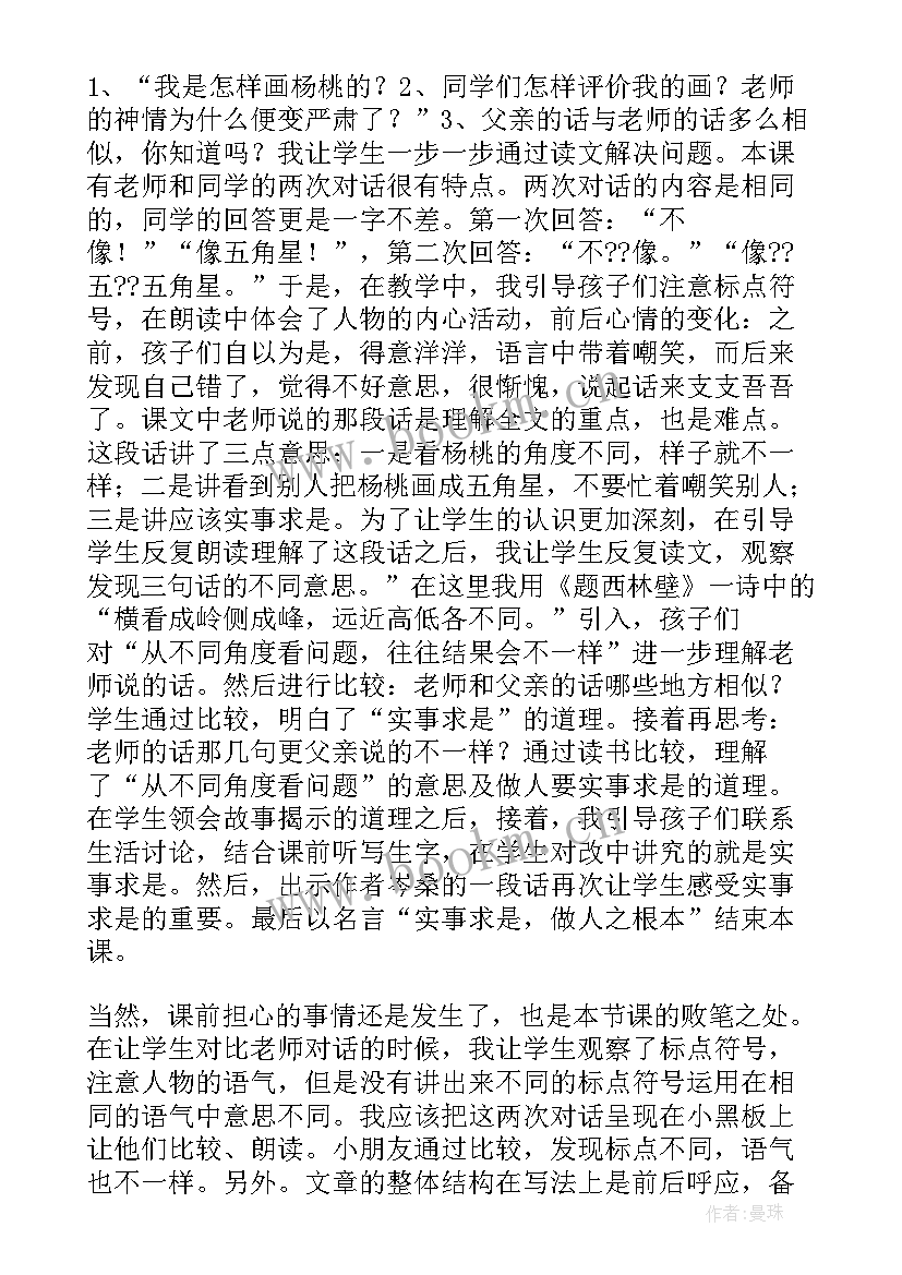 画杨桃教学反思不足之处(模板6篇)