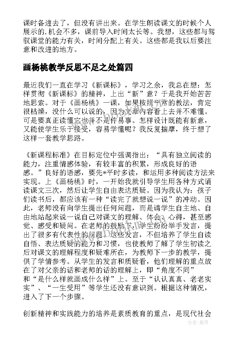 画杨桃教学反思不足之处(模板6篇)