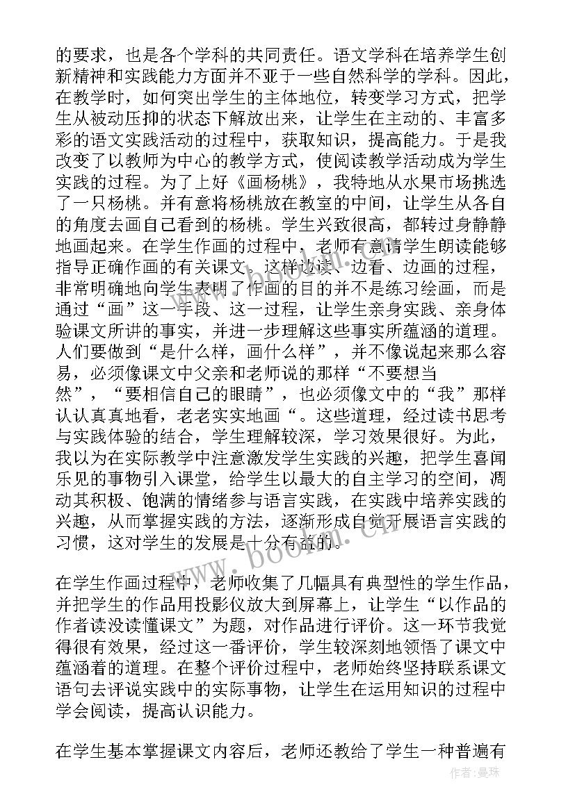 画杨桃教学反思不足之处(模板6篇)