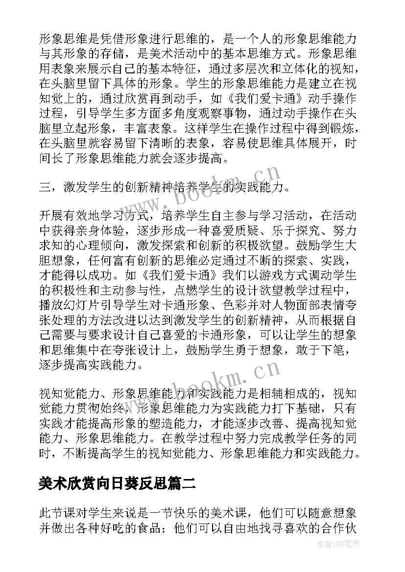 2023年美术欣赏向日葵反思 美术教学反思(大全7篇)