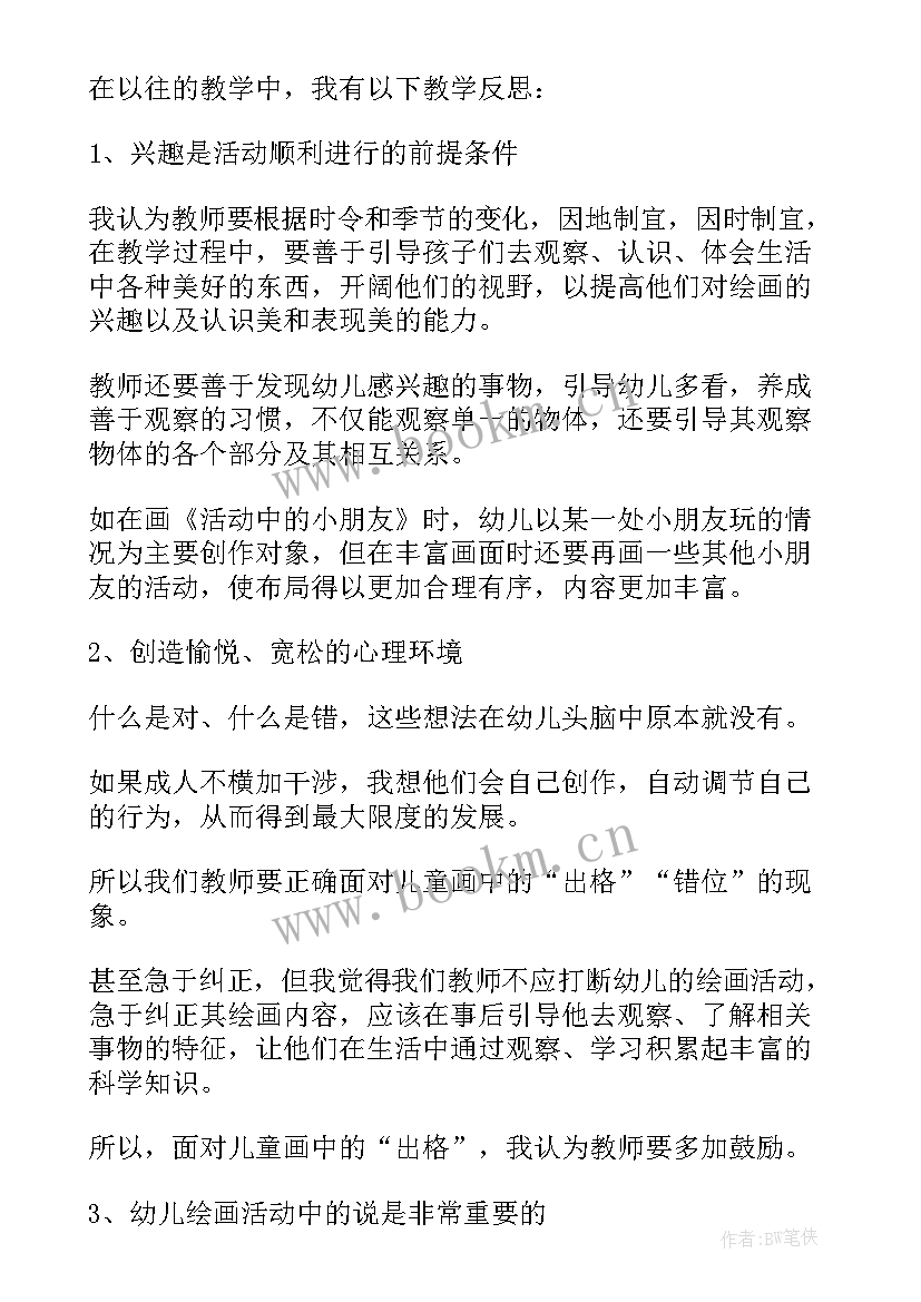 2023年美术欣赏向日葵反思 美术教学反思(大全7篇)