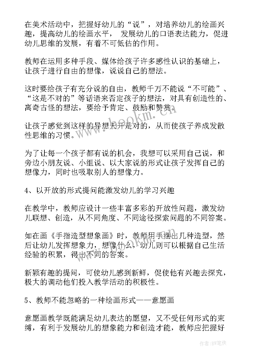 2023年美术欣赏向日葵反思 美术教学反思(大全7篇)