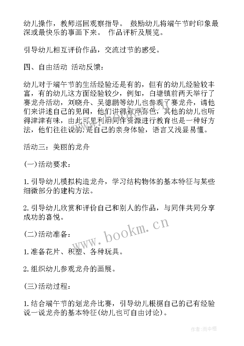 2023年端午节推广活动方案 幼儿园端午节活动方案端午节活动方案(通用10篇)