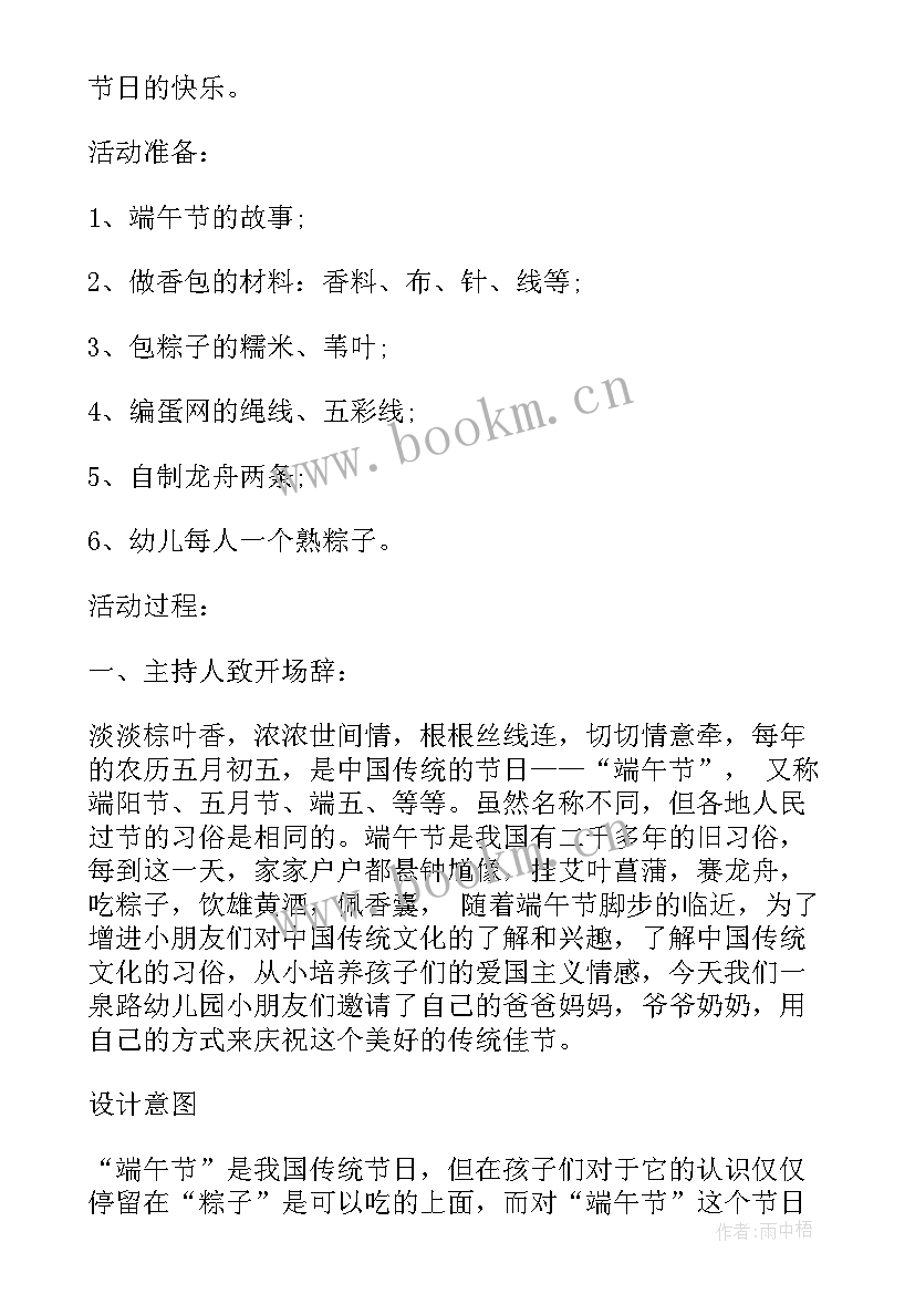 2023年端午节推广活动方案 幼儿园端午节活动方案端午节活动方案(通用10篇)