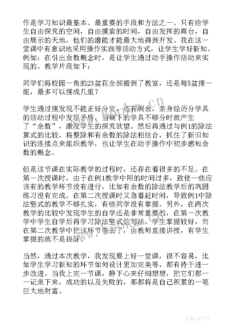 除法竖式计算教学反思 除法的竖式教学反思(模板5篇)