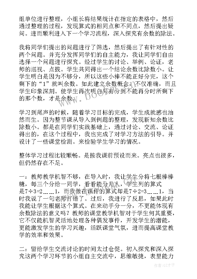 除法竖式计算教学反思 除法的竖式教学反思(模板5篇)