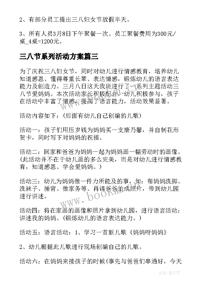 三八节系列活动方案(大全5篇)