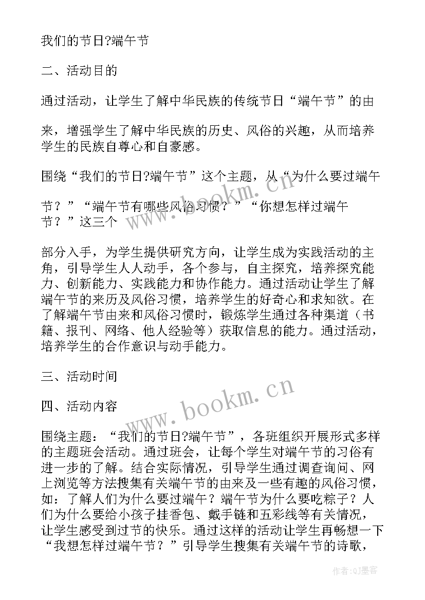 端午节银行活动方案(实用8篇)