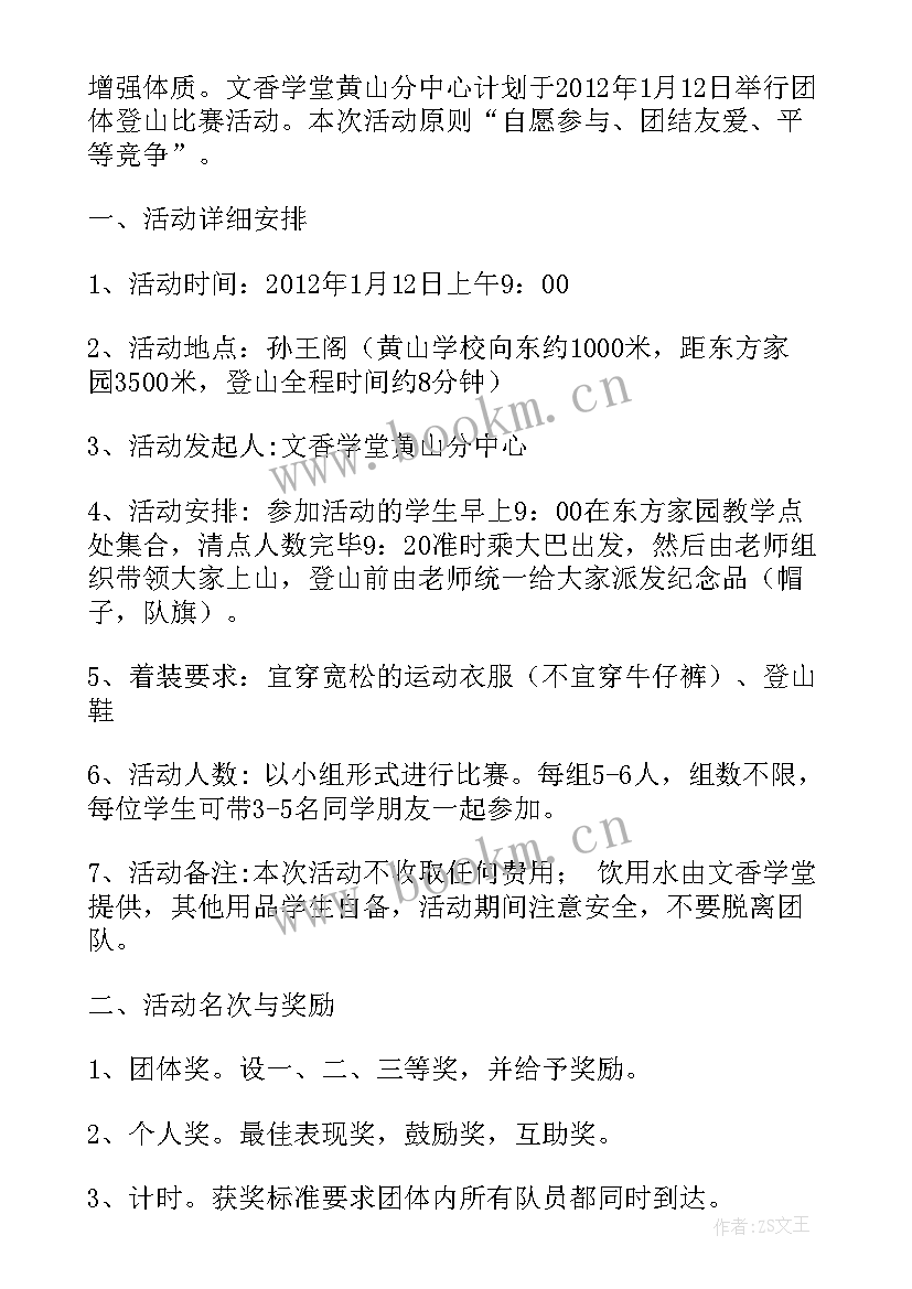 2023年母亲节登山活动方案策划 登山活动方案(汇总6篇)