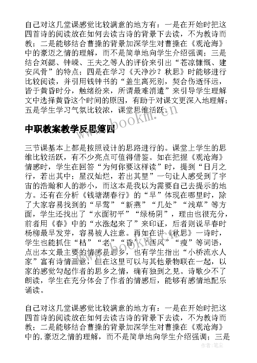 中职教案教学反思 大班手工折小纸船教学反思(优秀5篇)