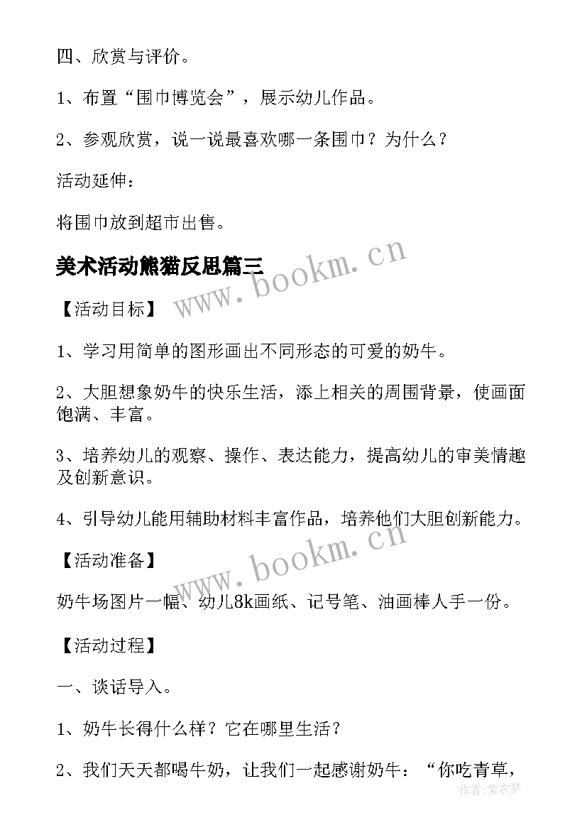 最新美术活动熊猫反思 幼儿园中班美术教案小麻雀及教学反思(汇总9篇)