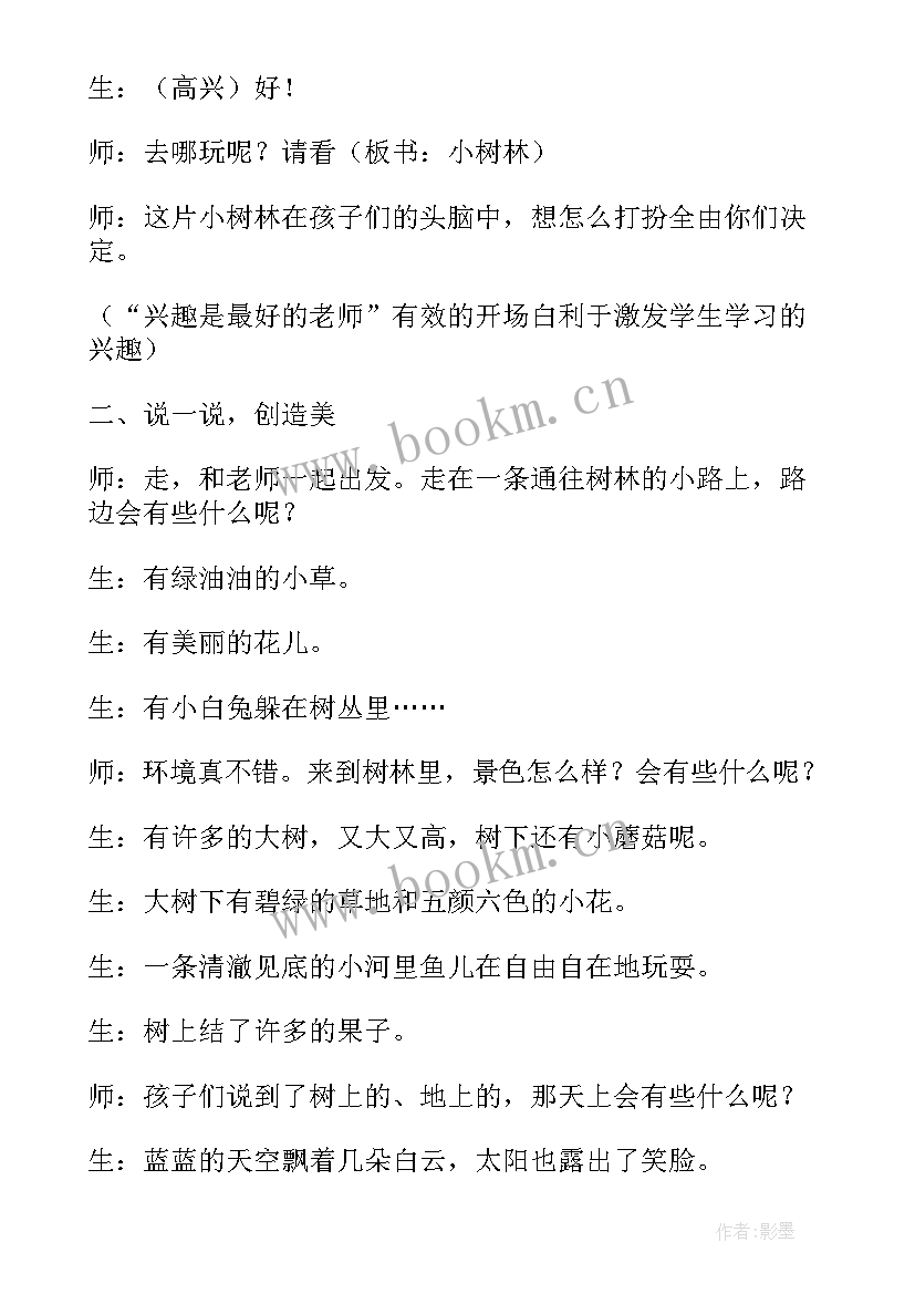 幼儿园大班剪鱼教学反思 幼儿园大班教学反思(精选7篇)