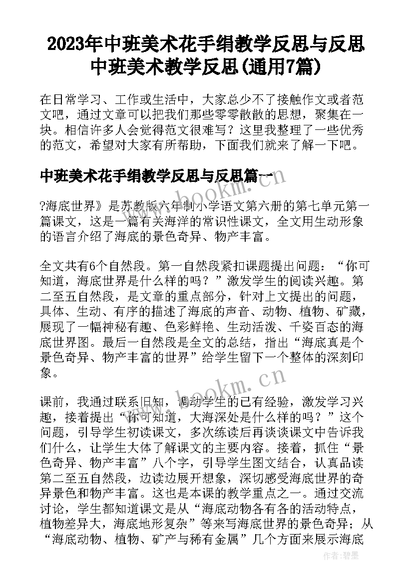 2023年中班美术花手绢教学反思与反思 中班美术教学反思(通用7篇)