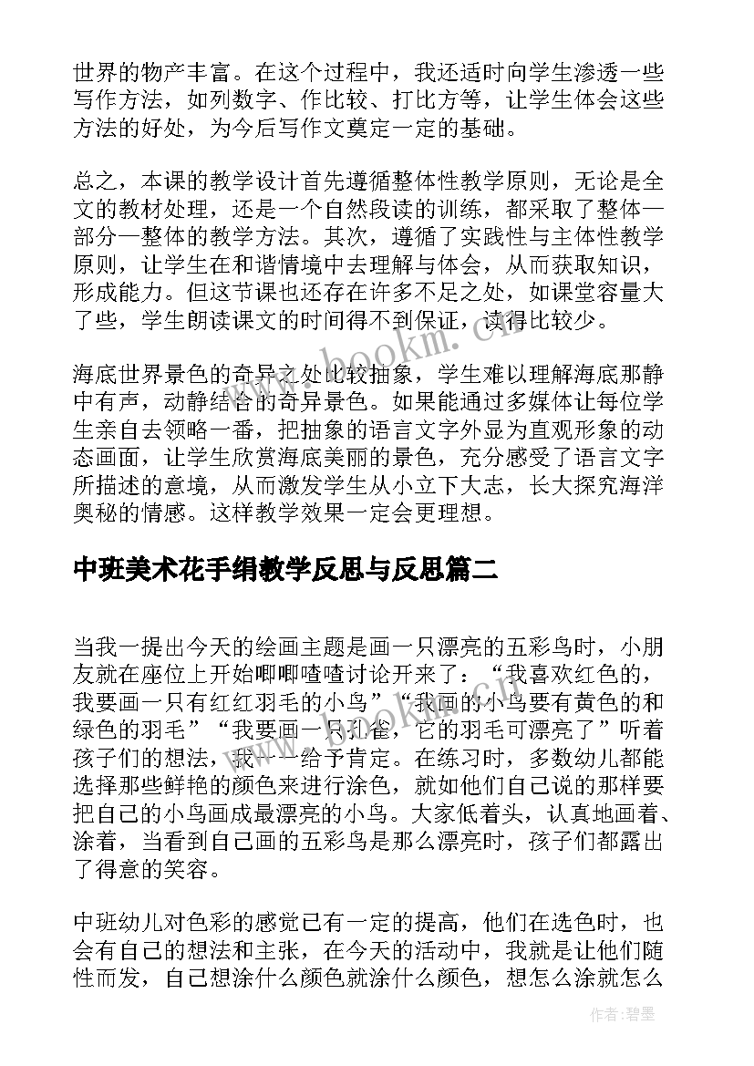 2023年中班美术花手绢教学反思与反思 中班美术教学反思(通用7篇)