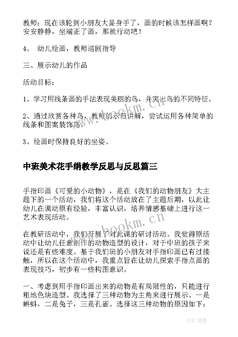 2023年中班美术花手绢教学反思与反思 中班美术教学反思(通用7篇)